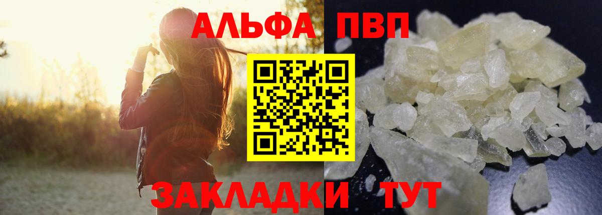 Королёв  Alpha PVP крисы CK  APVP  Вход с VPN  А ПВП кристаллы 