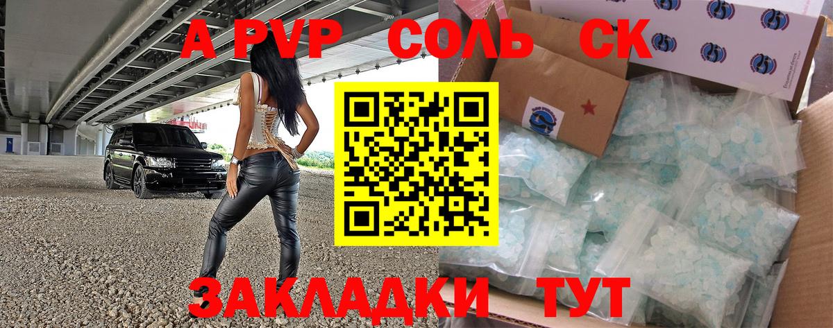 A PVP крисы CK Королёв