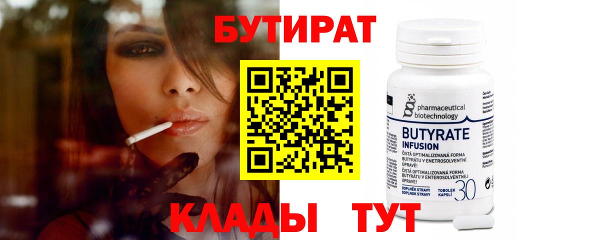 БУТИРАТ жидкий экстази Королёв