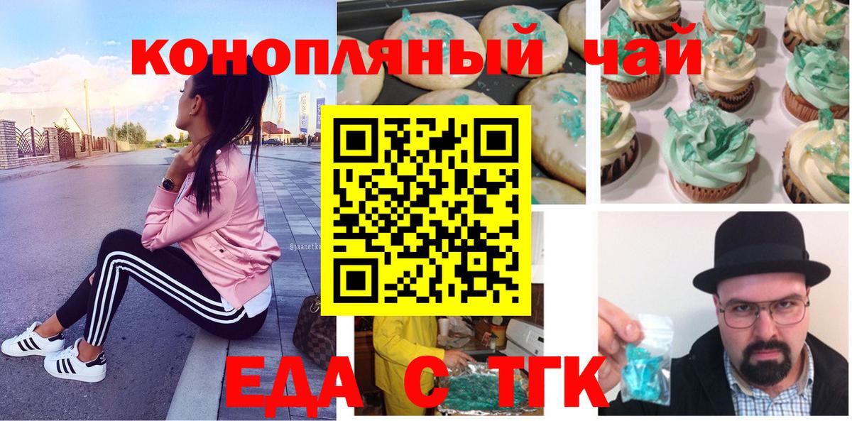 Королёв  Печенье с ТГК марихуана  Вход с VPN 