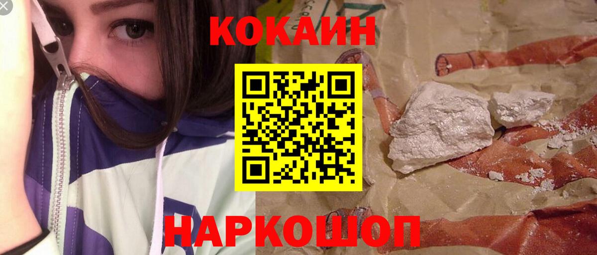Cocaine 99%  КОКАИН Эквадор  Королёв  Вход с VPN 